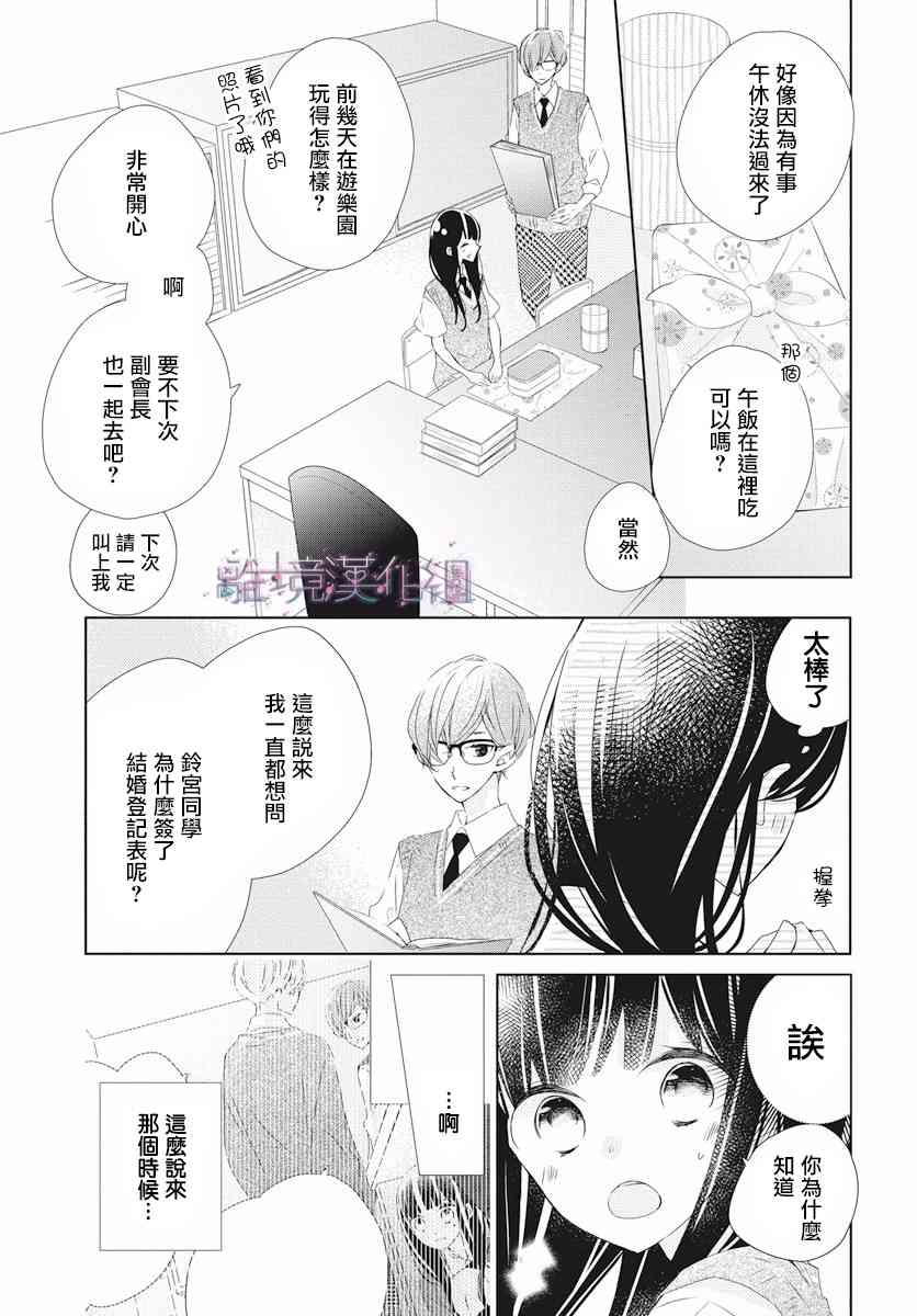 Marriage Purple 8话 第21页
