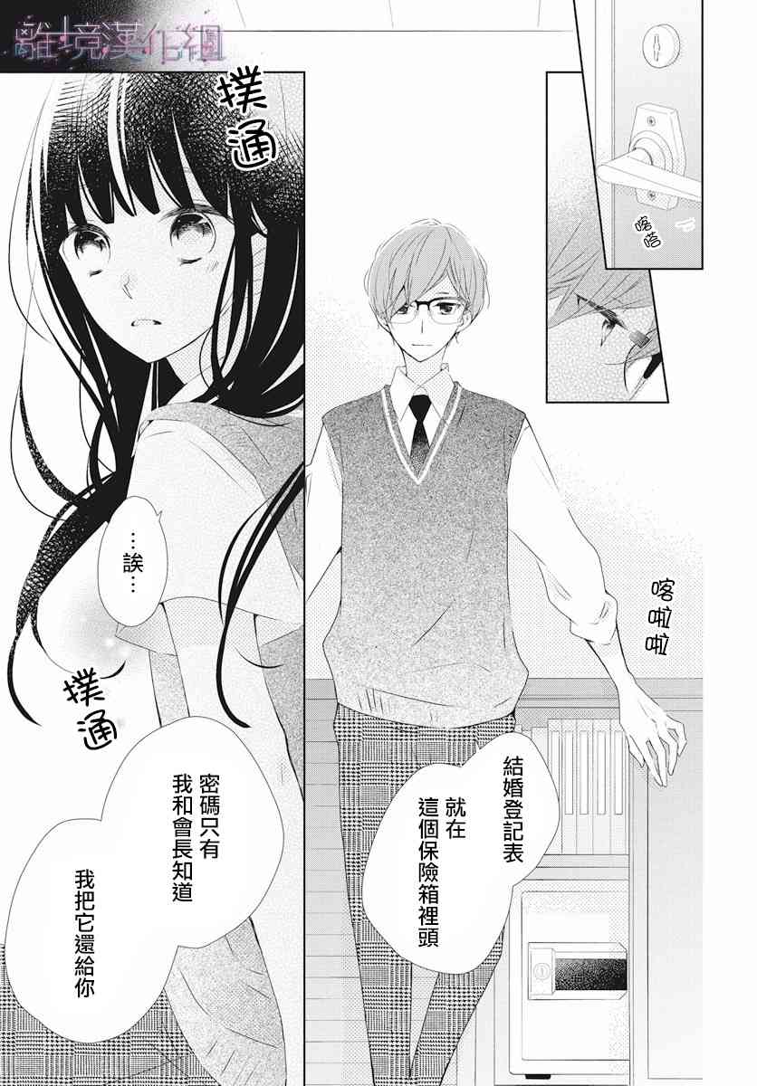 Marriage Purple 8话 第23页