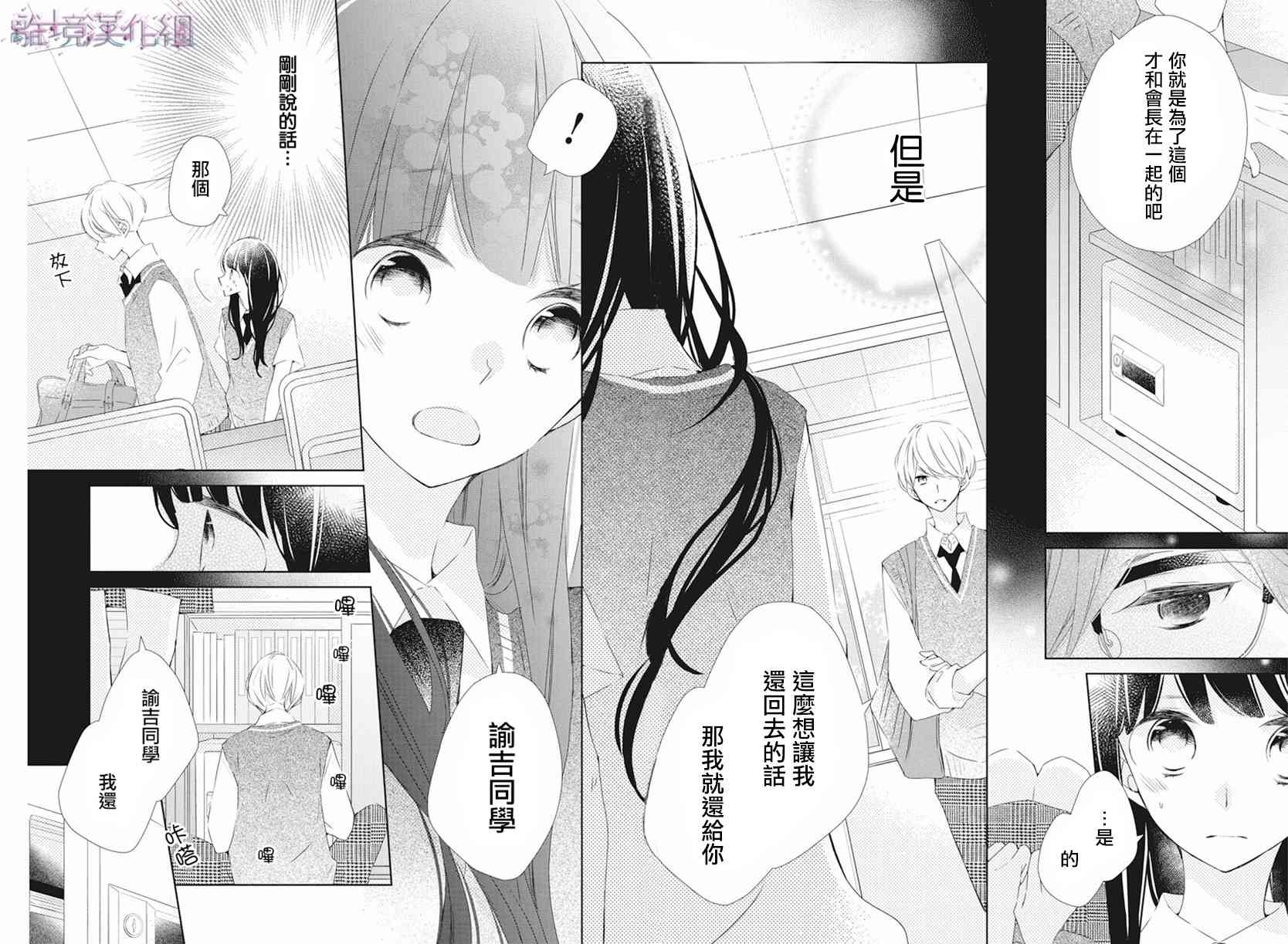 Marriage Purple 8话 第24页