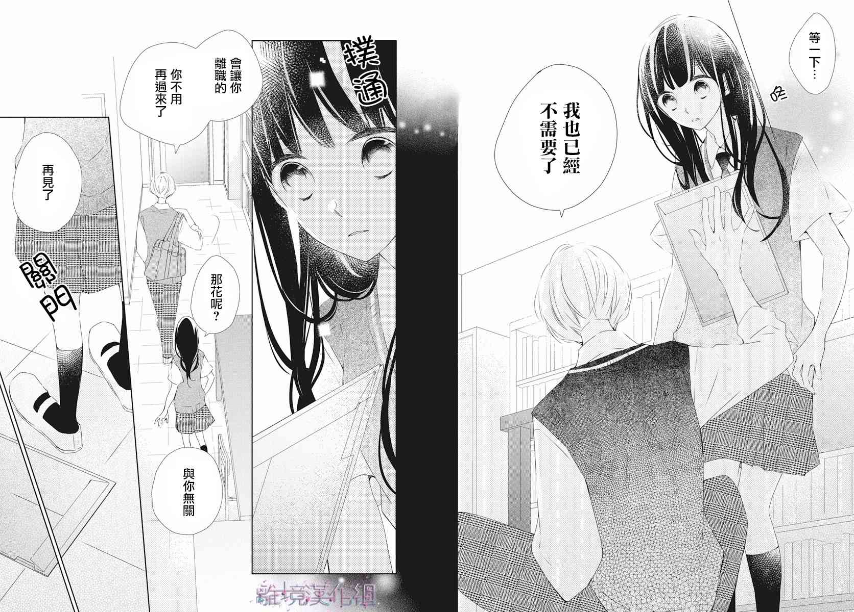 Marriage Purple 8话 第25页