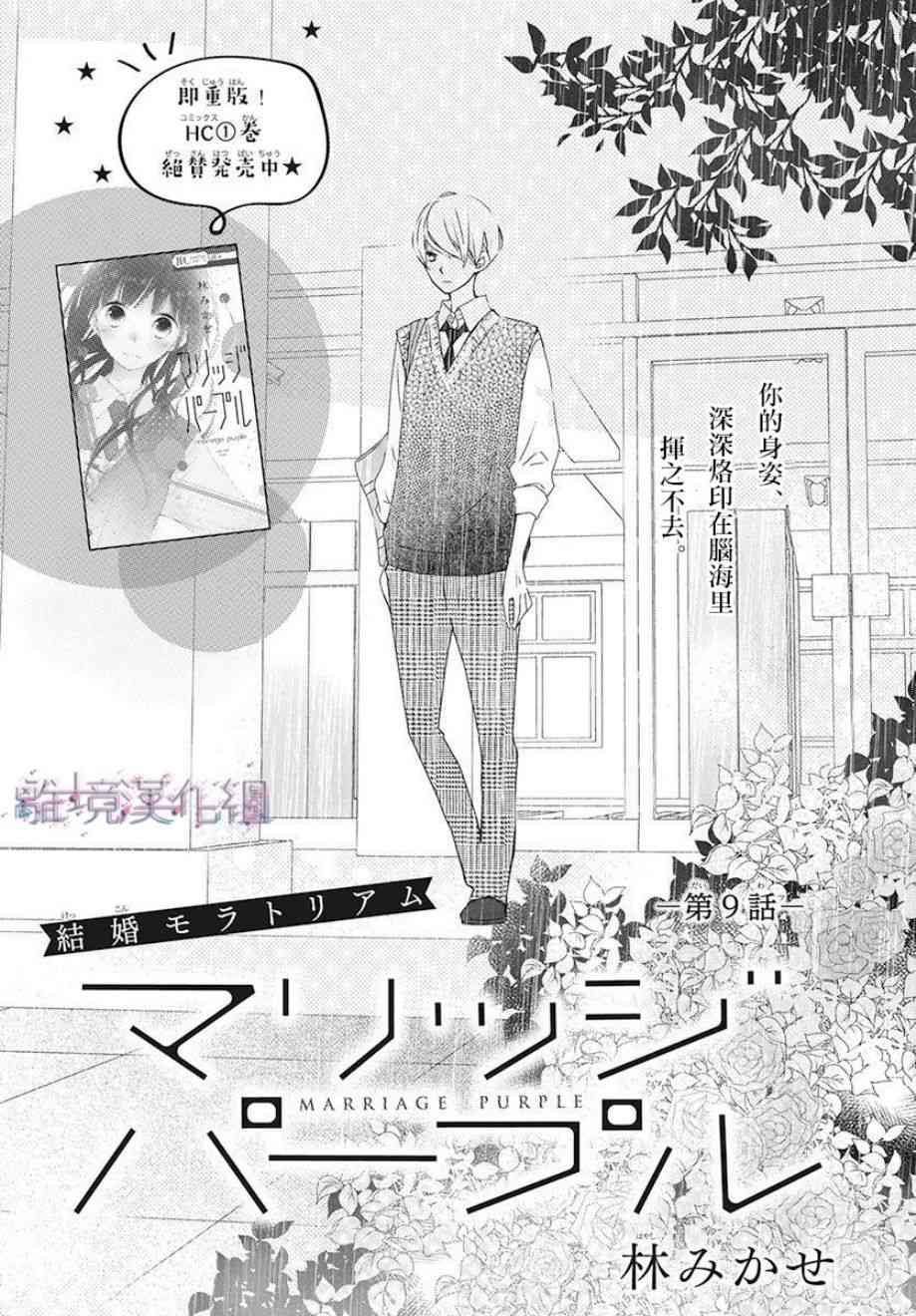 Marriage Purple 9话 第0页