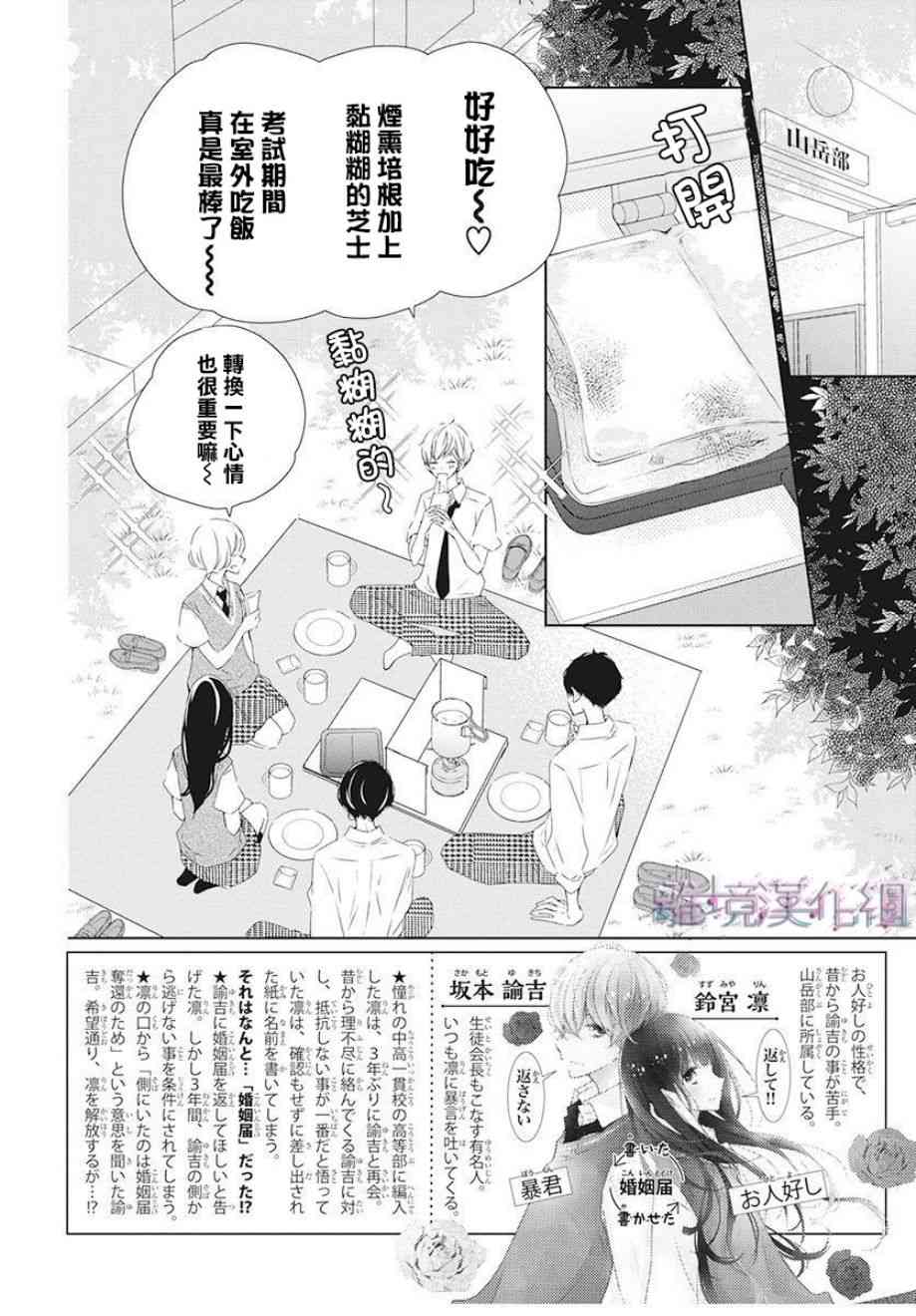 Marriage Purple 9话 第1页