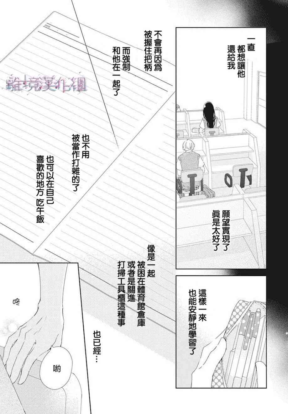 Marriage Purple 9话 第4页