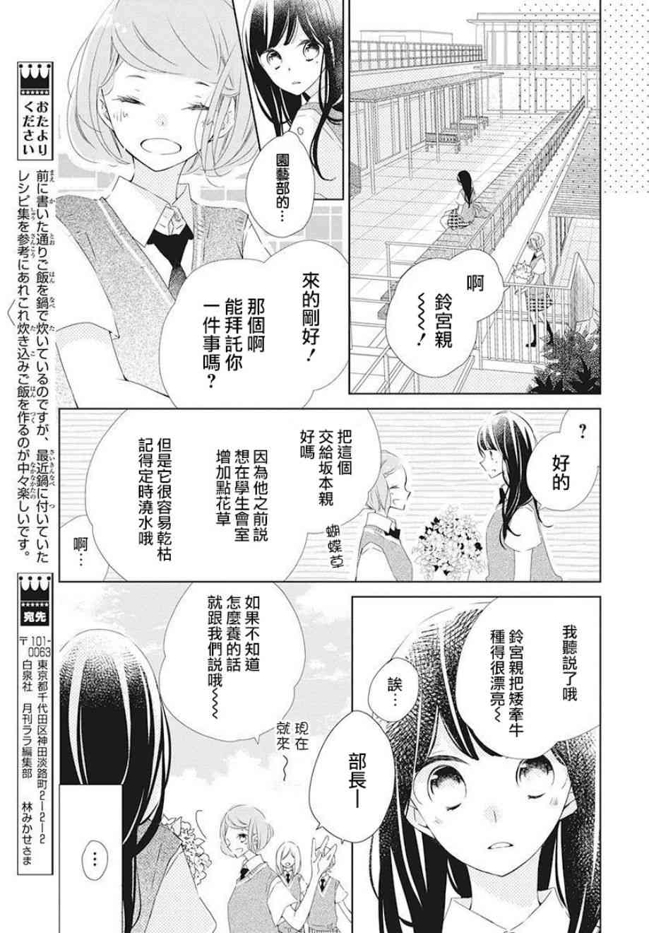 Marriage Purple 9话 第6页