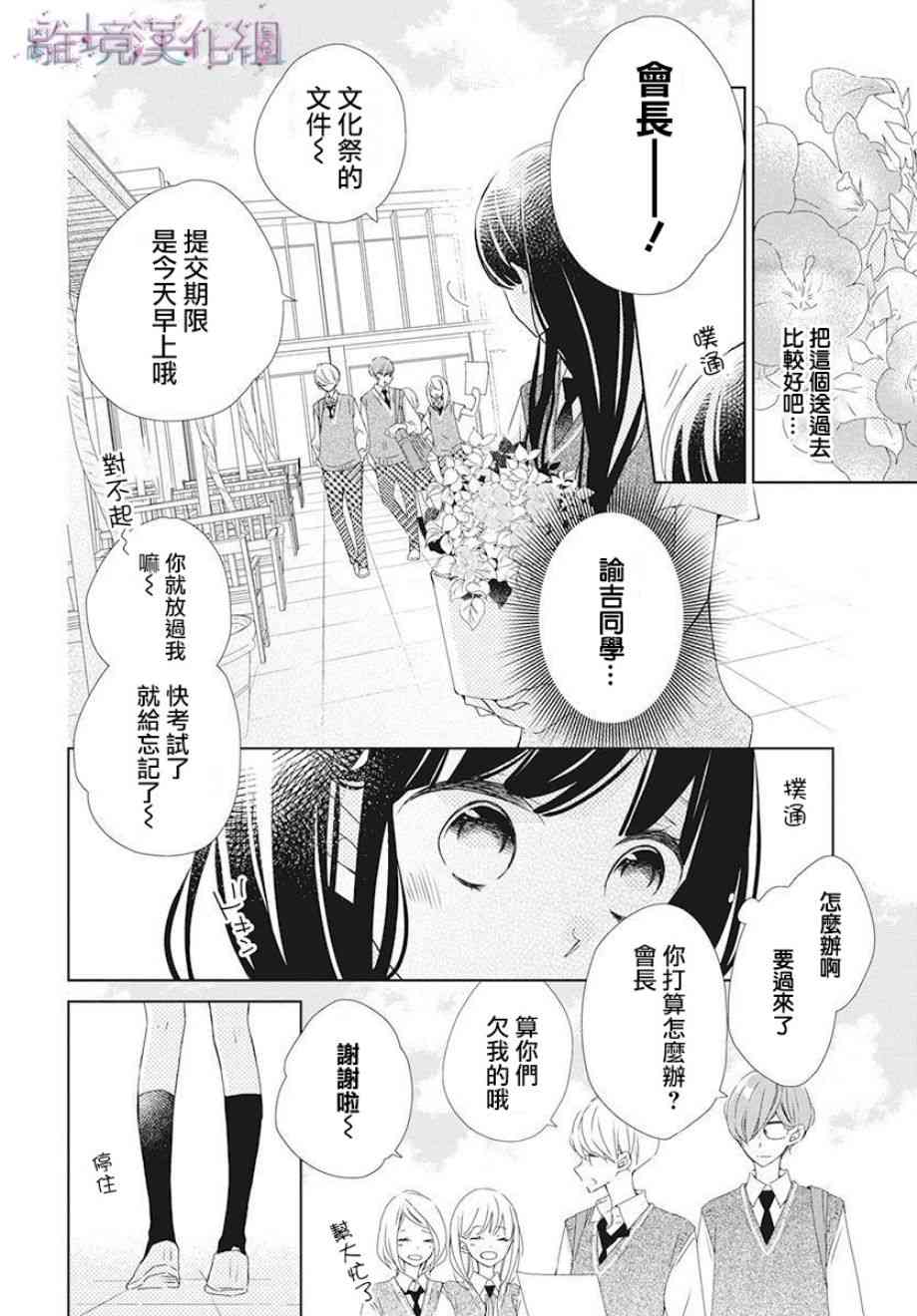 Marriage Purple 9话 第7页