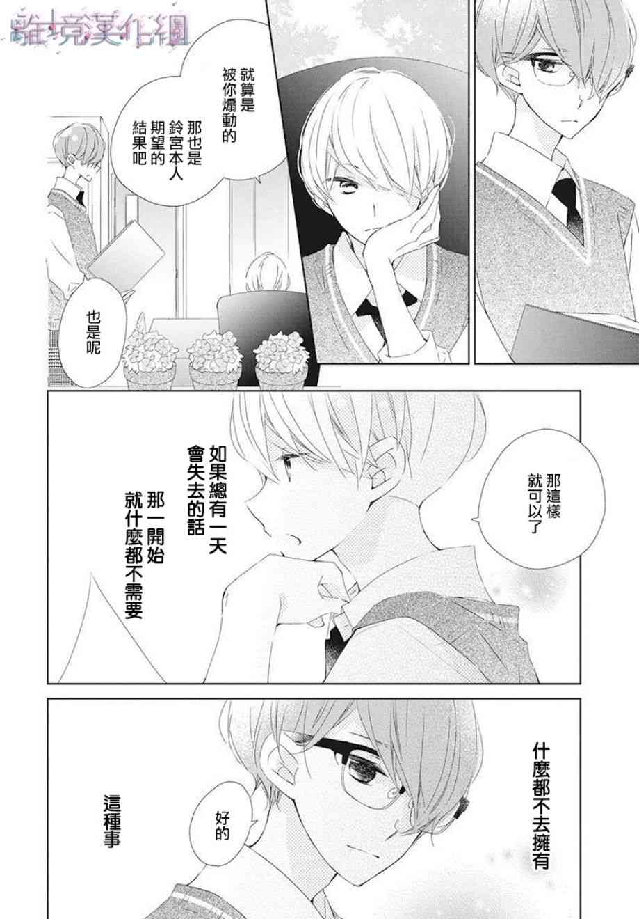 Marriage Purple 9话 第11页