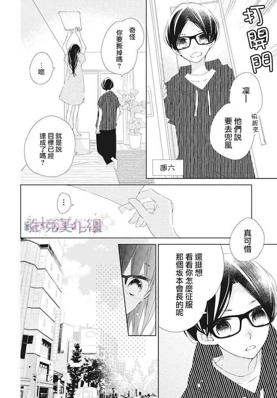 Marriage Purple 9话 第13页