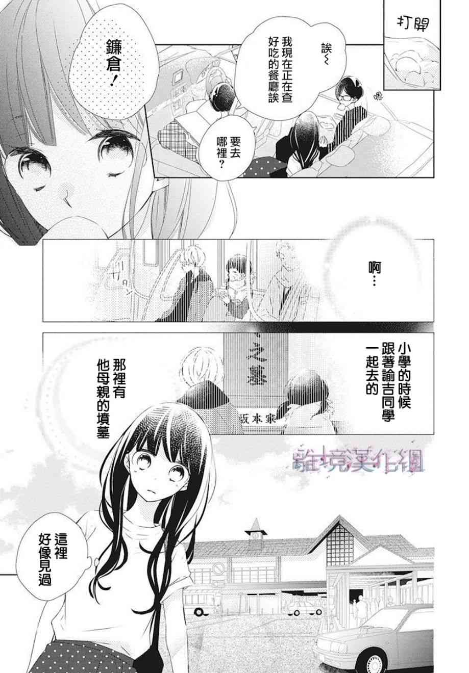 Marriage Purple 9话 第14页