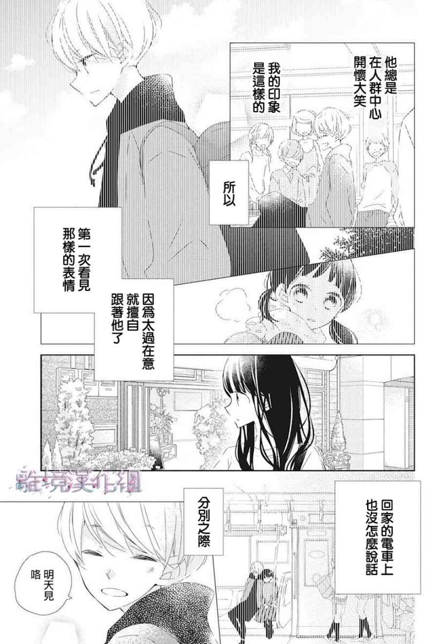 Marriage Purple 9话 第16页