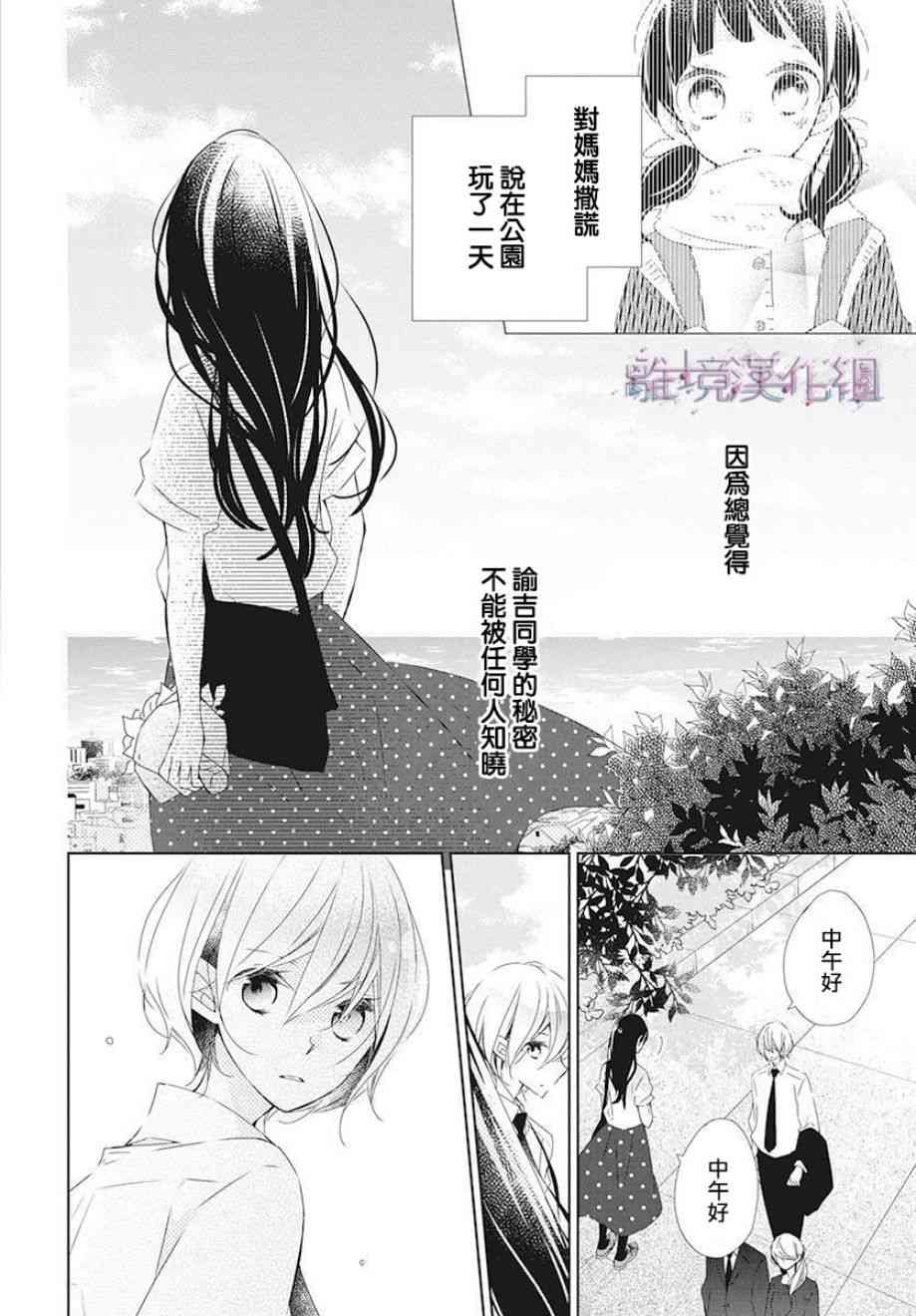 Marriage Purple 9话 第17页