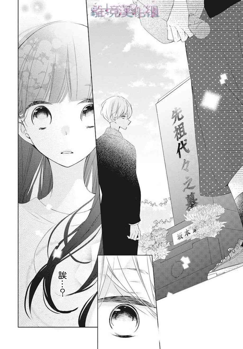 Marriage Purple 9话 第19页