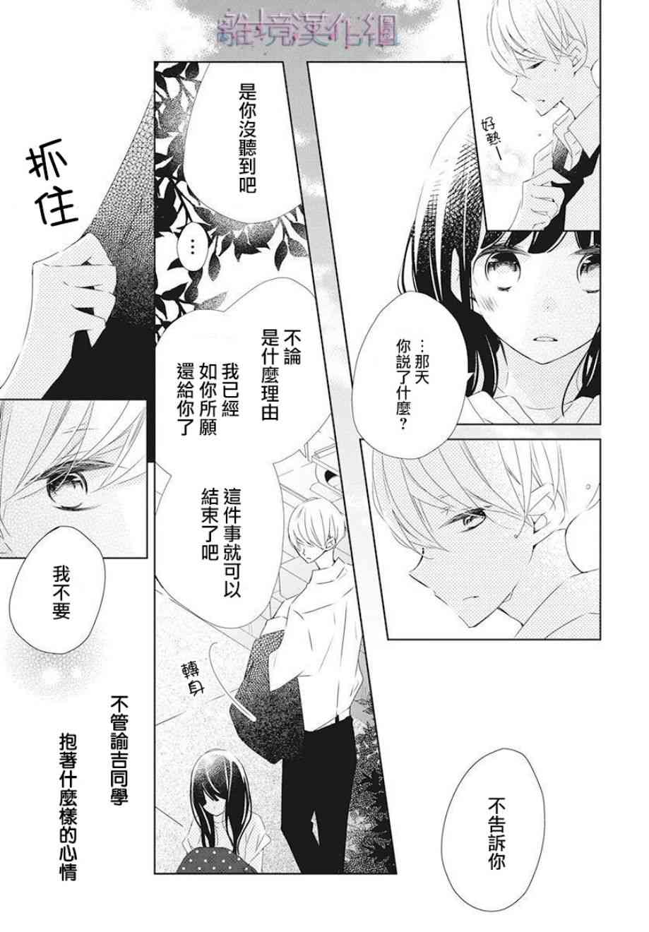 Marriage Purple 9话 第22页