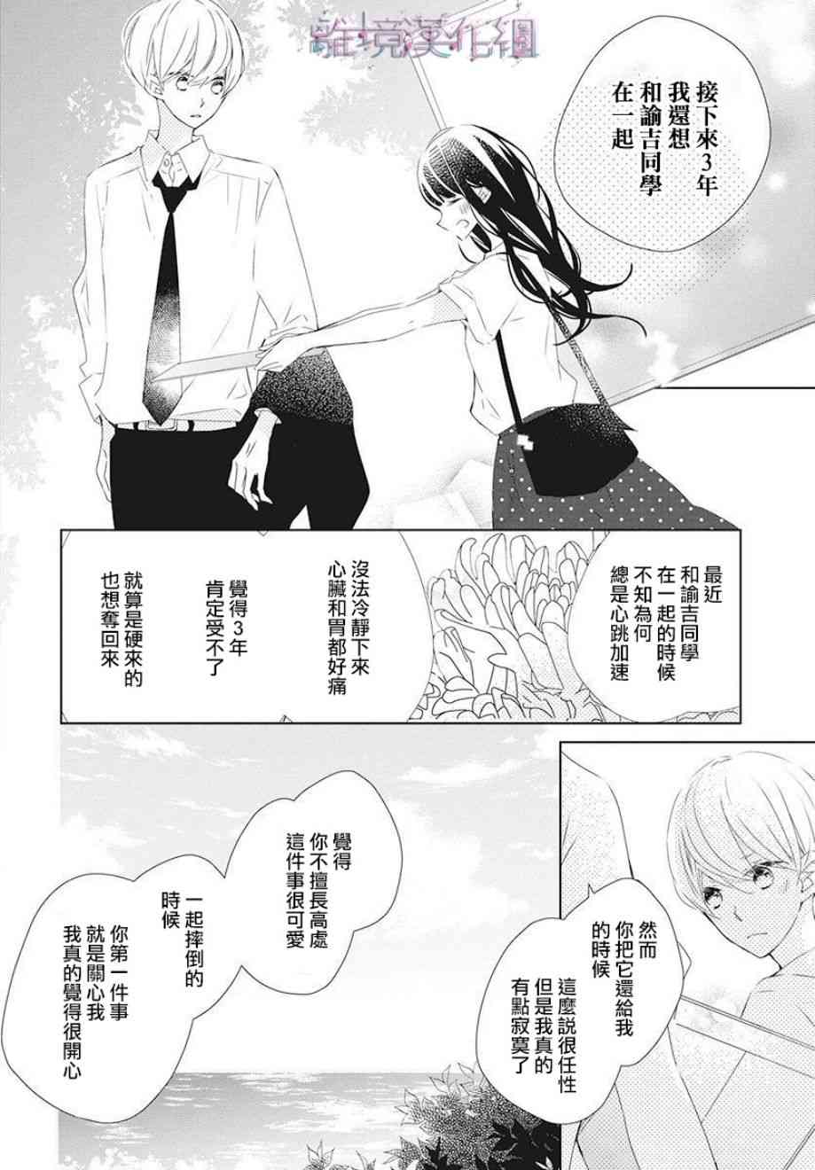Marriage Purple 9话 第23页