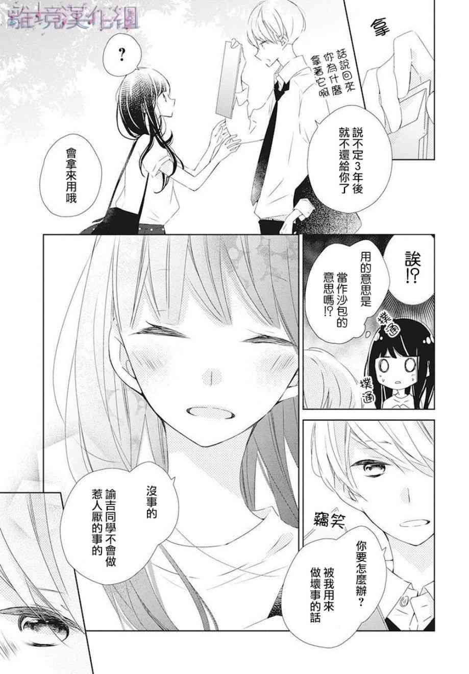 Marriage Purple 9话 第26页