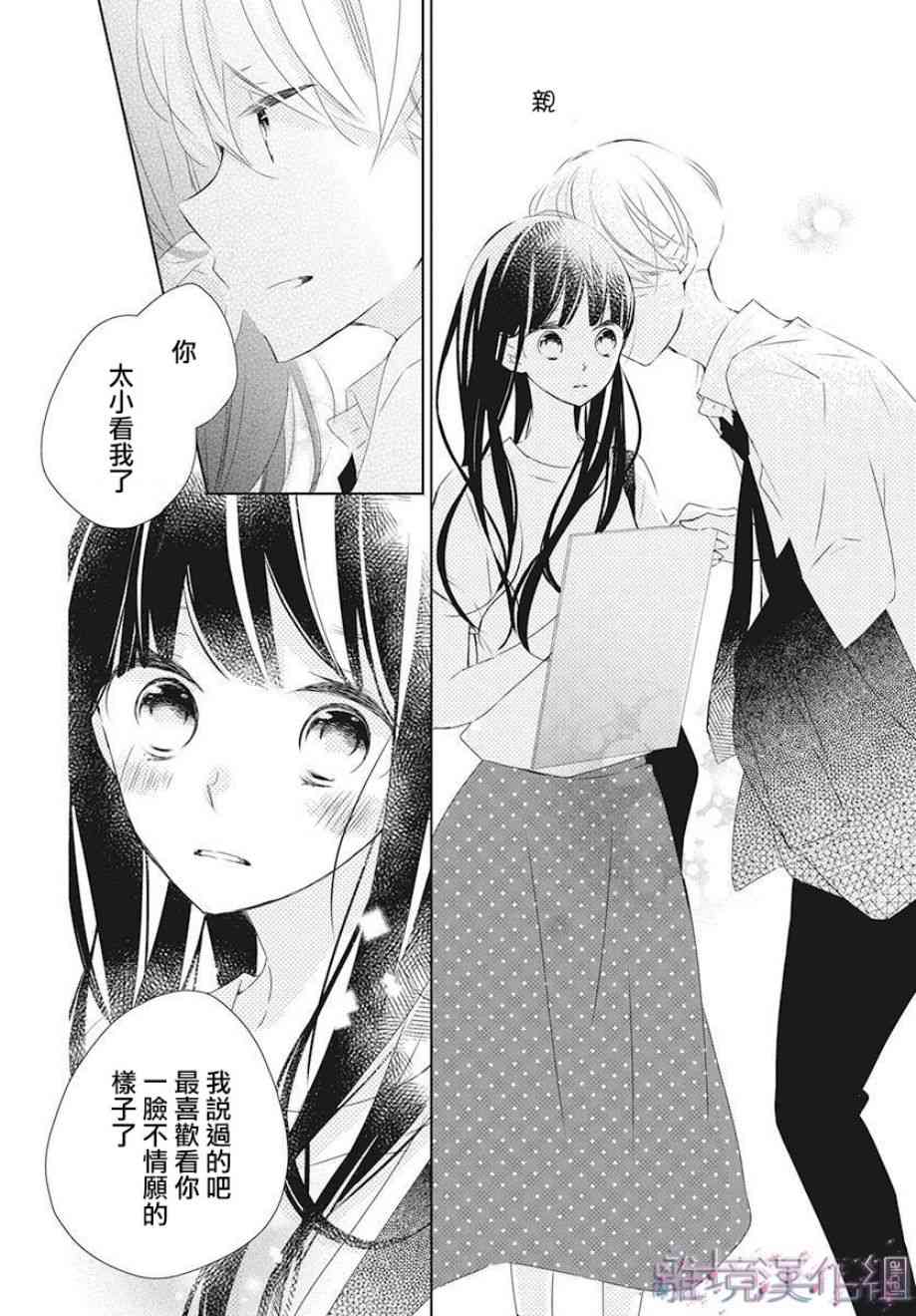 Marriage Purple 9话 第27页