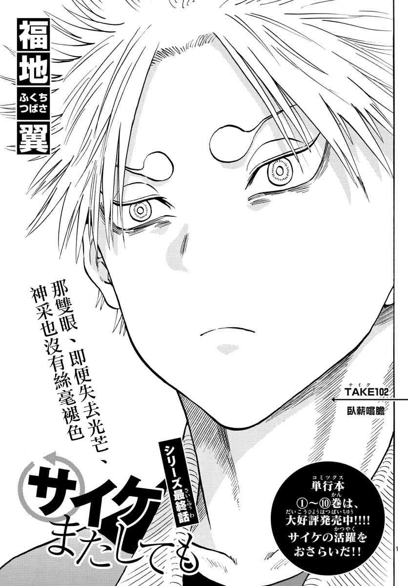 命运轮回102话图