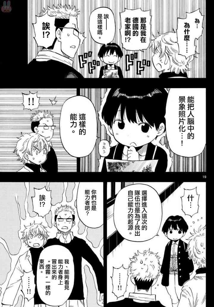 命运轮回105话图