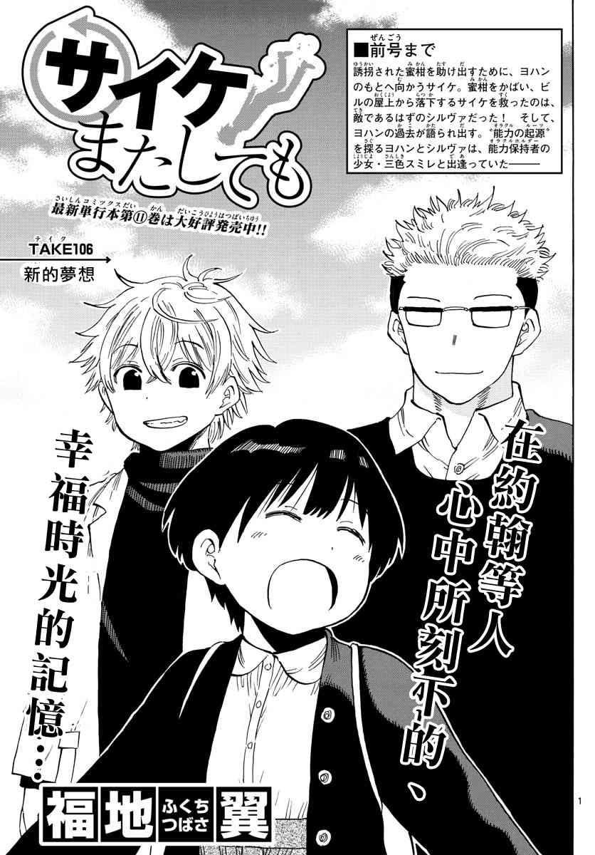 命运轮回106话图