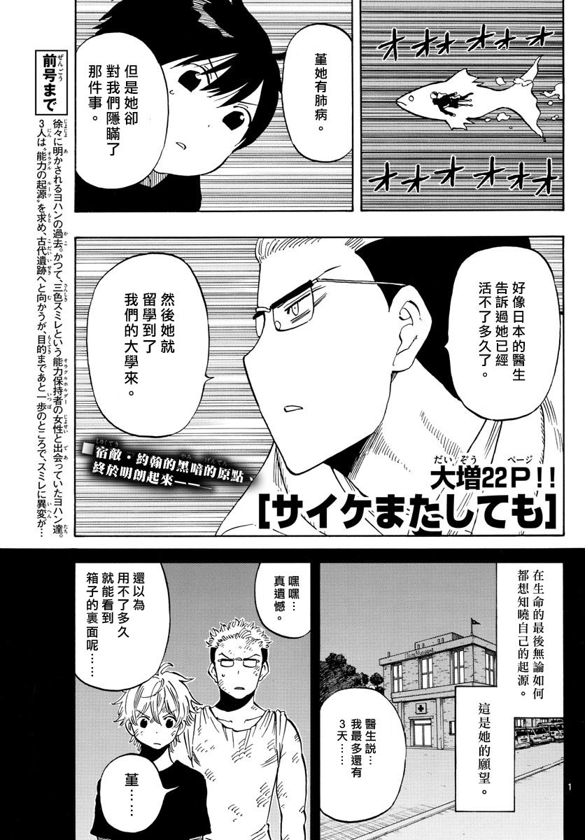 命运轮回107话图