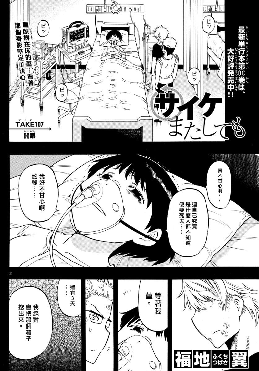 命运轮回107话图
