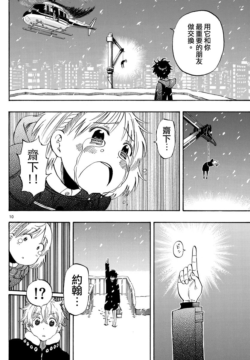 命运轮回108话图