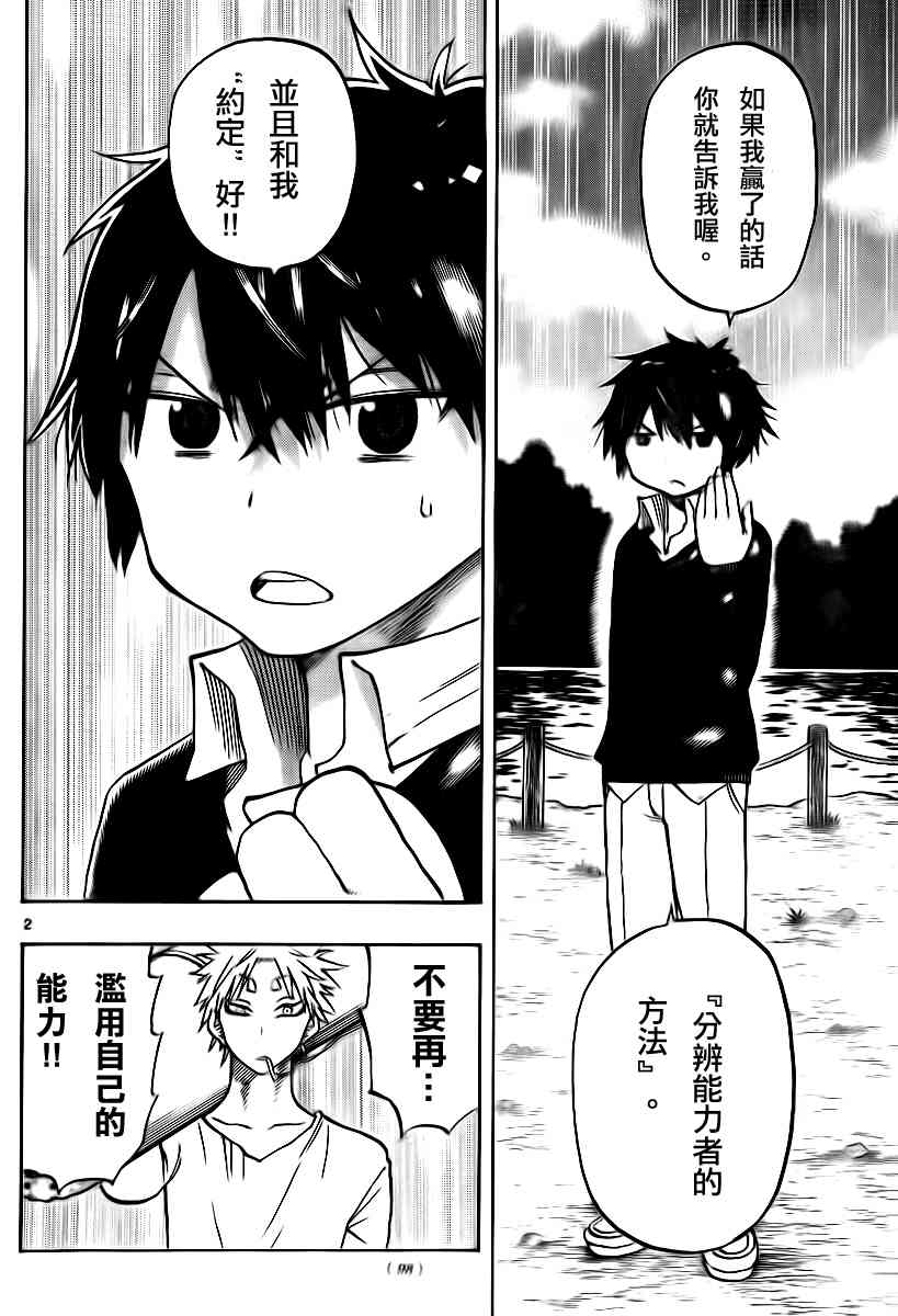 命运轮回11话图