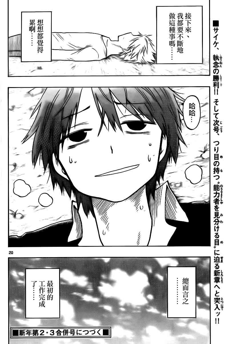 命运轮回11话图