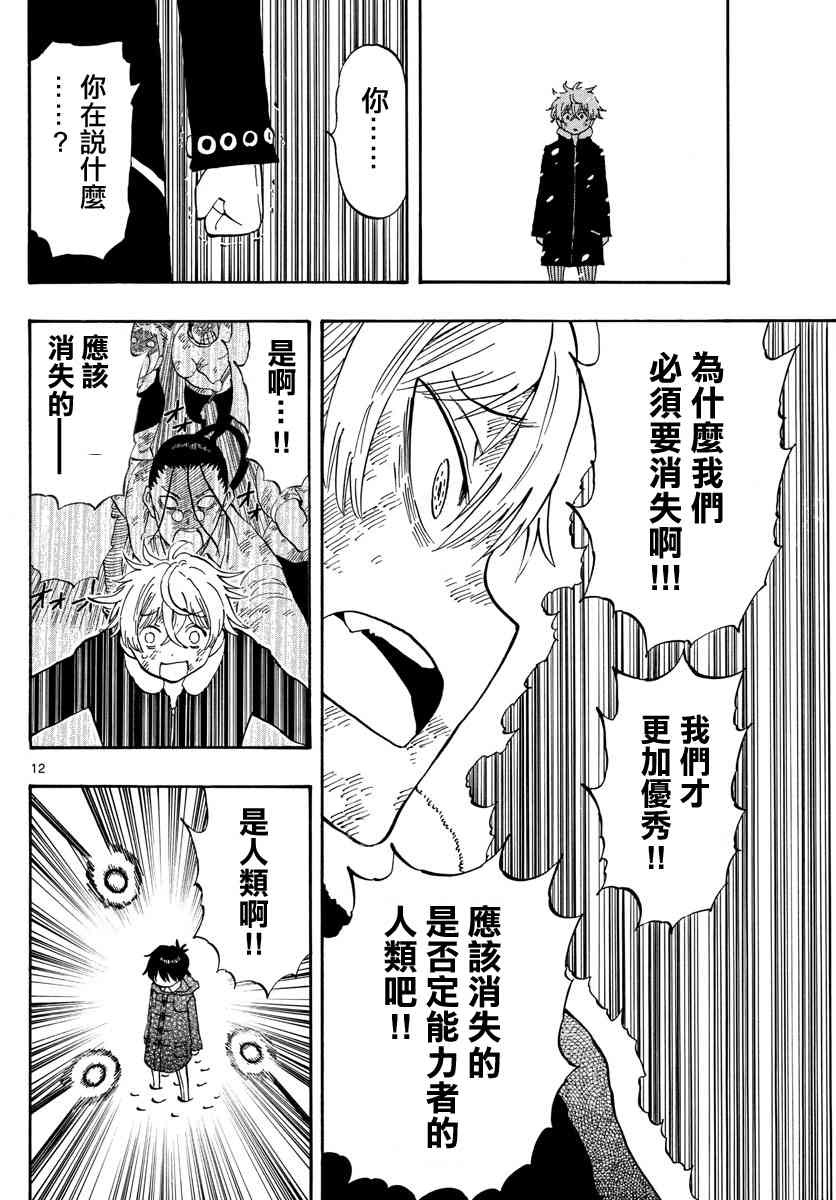 命运轮回110话图