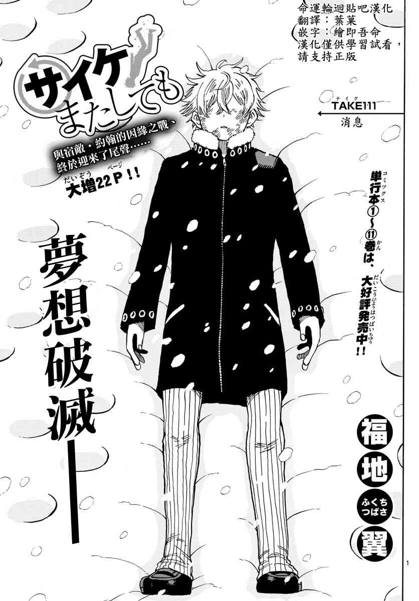 命运轮回111话图