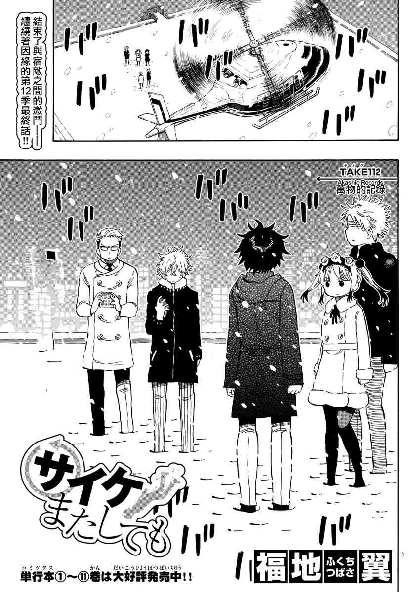 命运轮回112话图