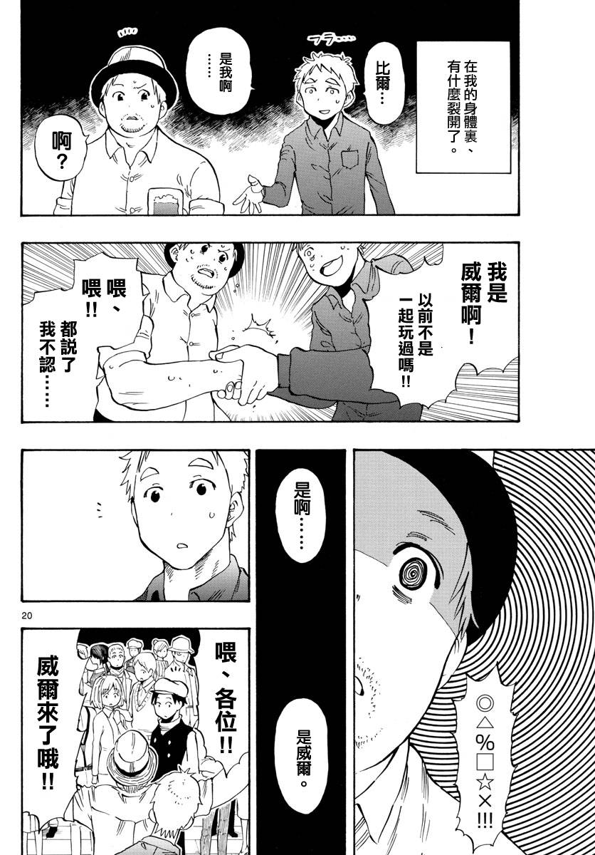 命运轮回113话图