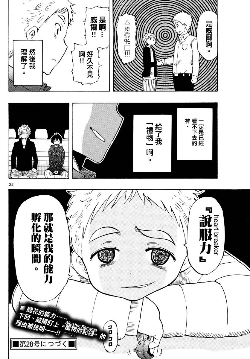 命运轮回113话图