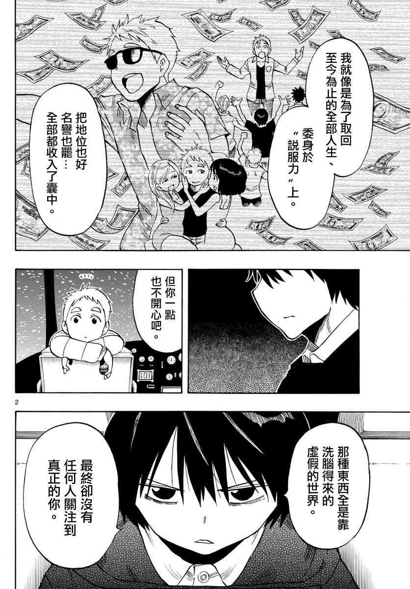 命运轮回114话图