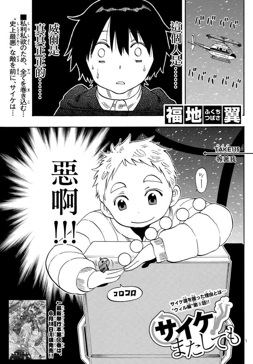 命运轮回115话图