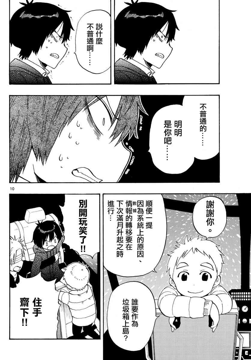 命运轮回115话图