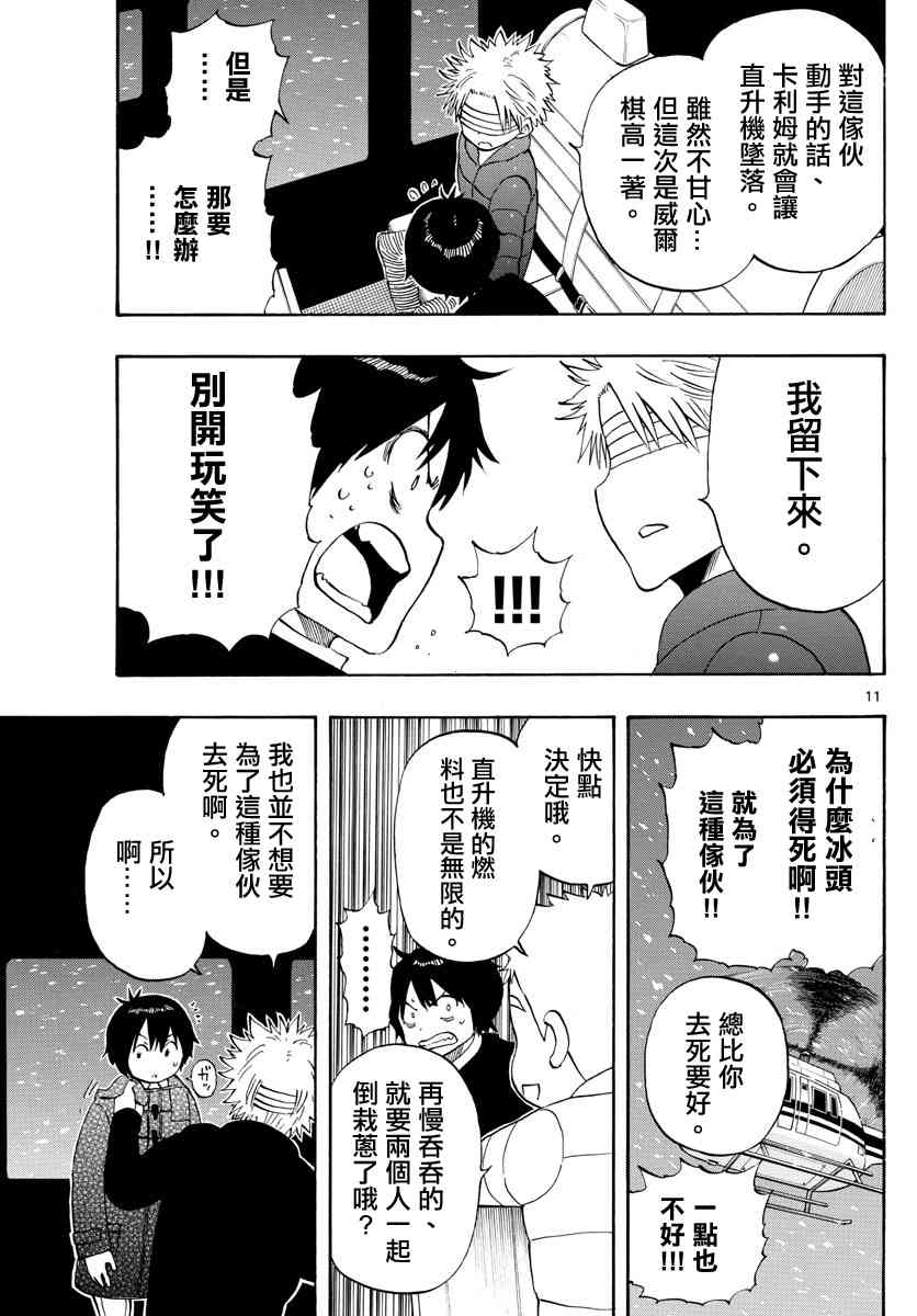 命运轮回115话图