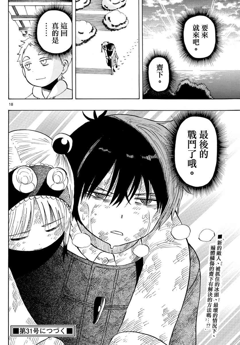 命运轮回116话图