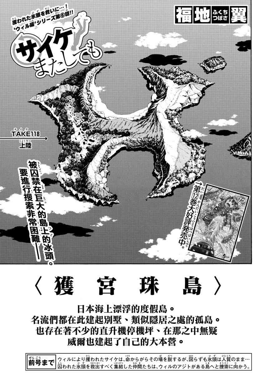 命运轮回118话图