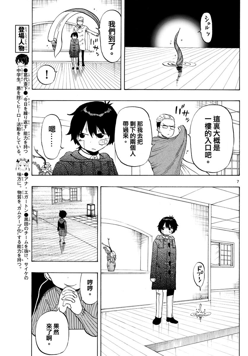 命运轮回118话图