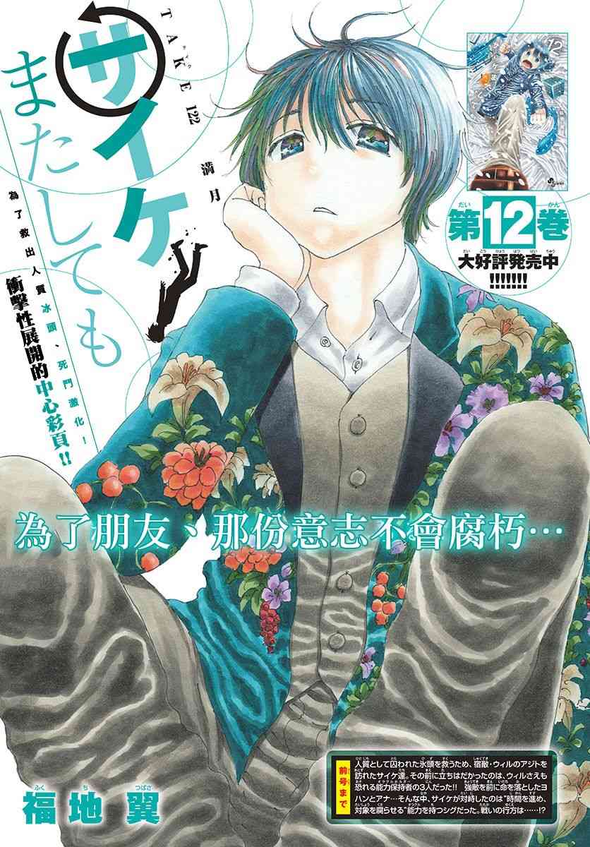 命运轮回122话图