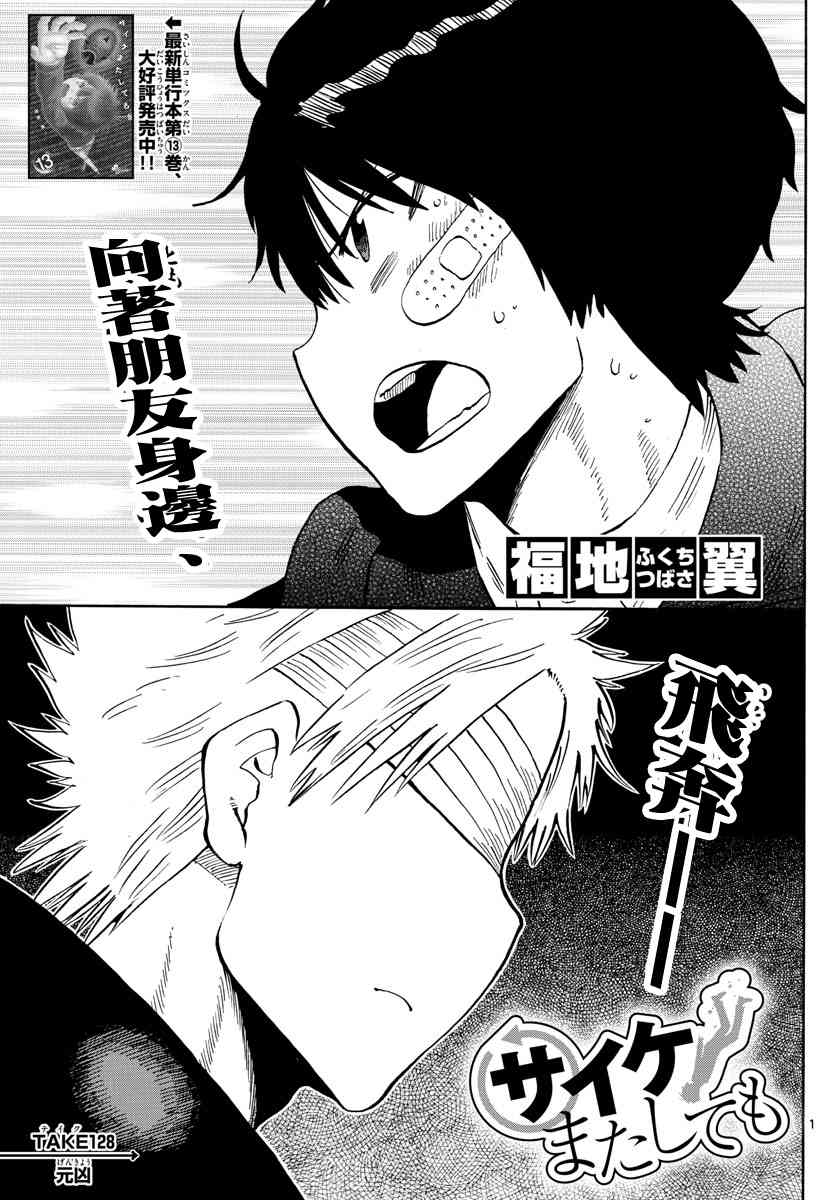 命运轮回128话图