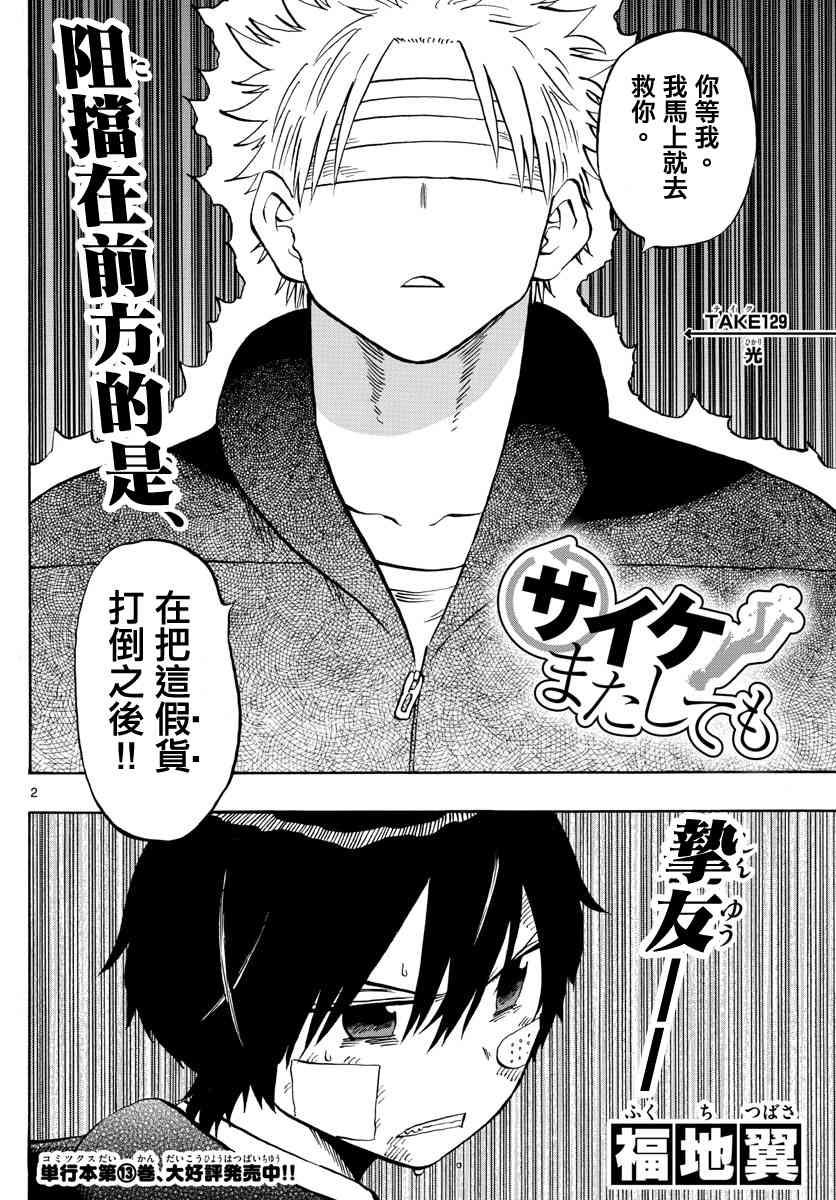 命运轮回129话图