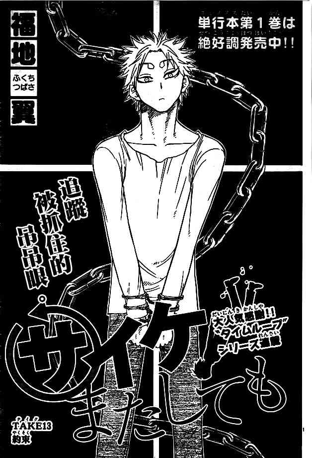 命运轮回13话图