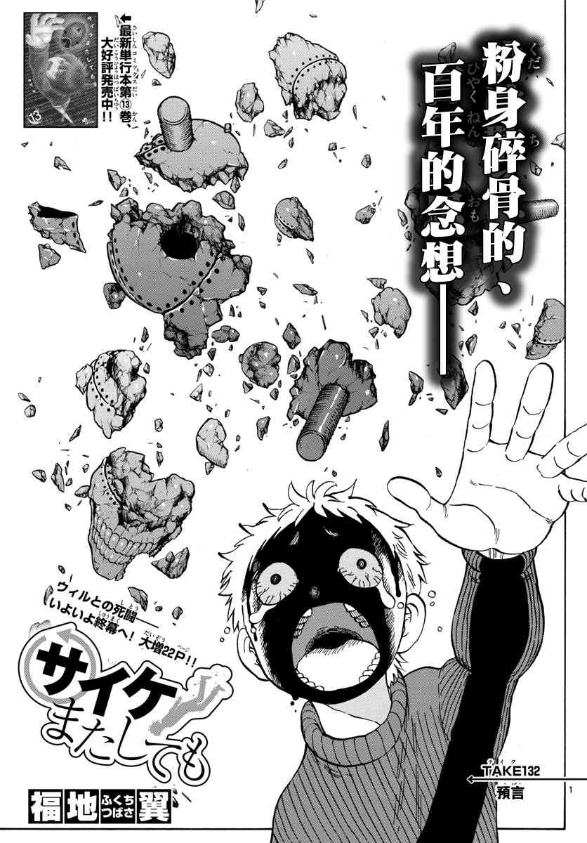 命运轮回132话图