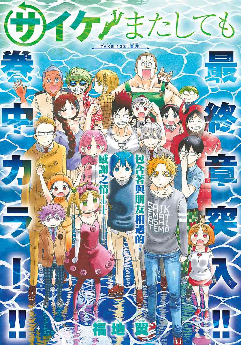 命运轮回133话图