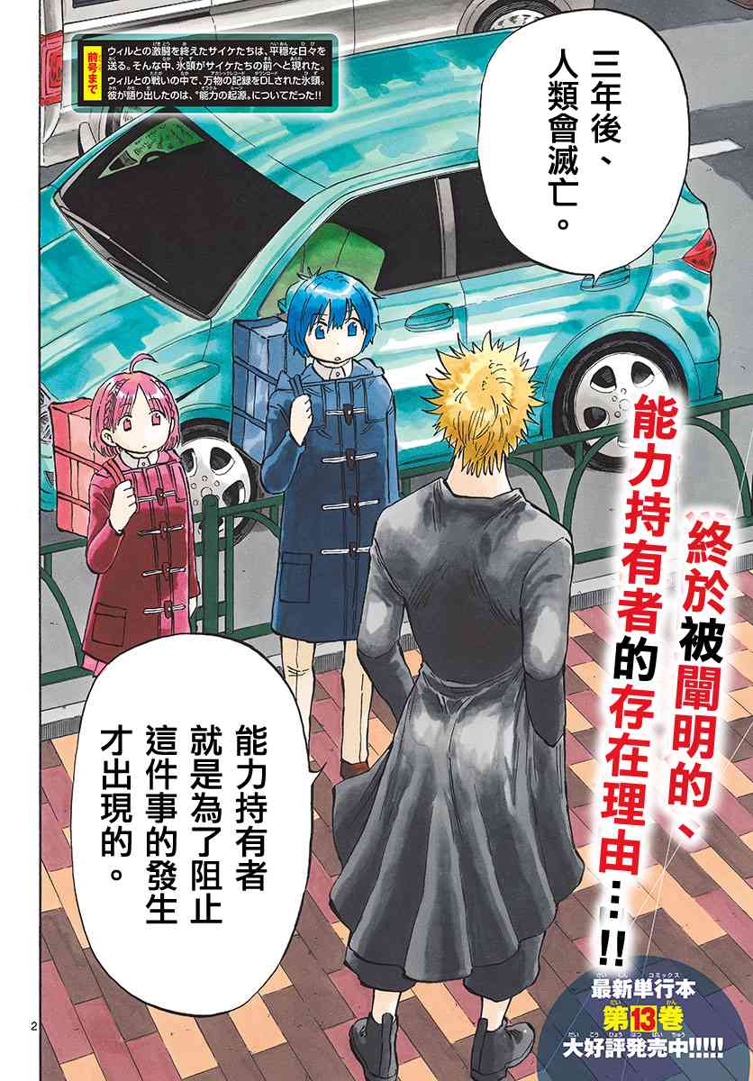 命运轮回133话图