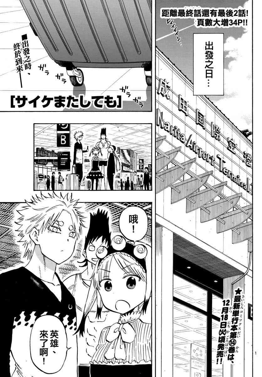 命运轮回140话图