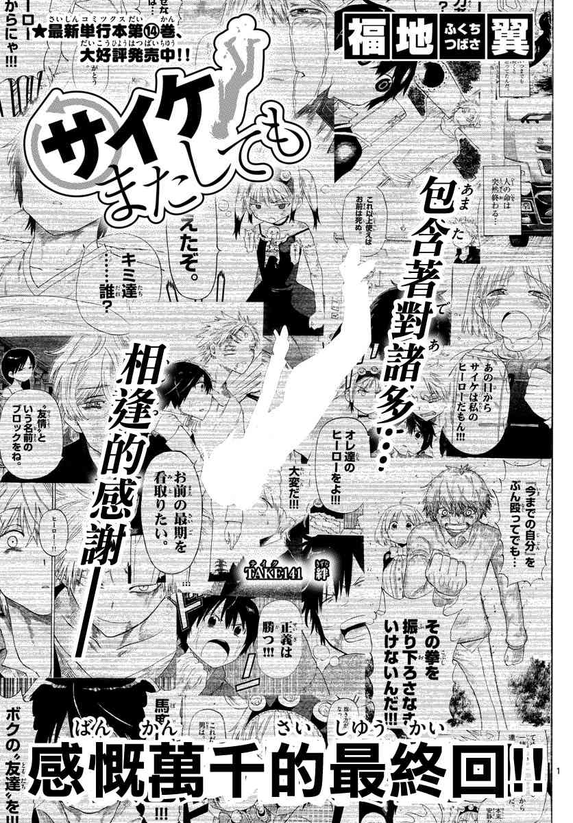 命运轮回141话图