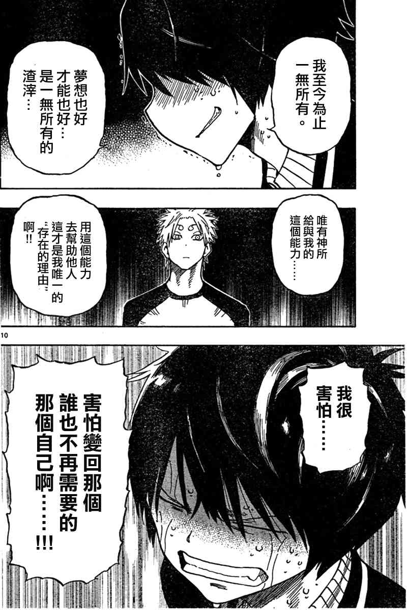命运轮回20话图