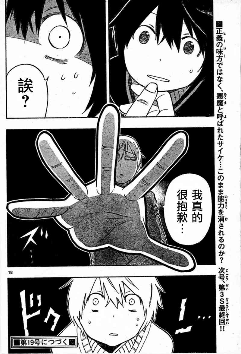 命运轮回21话图
